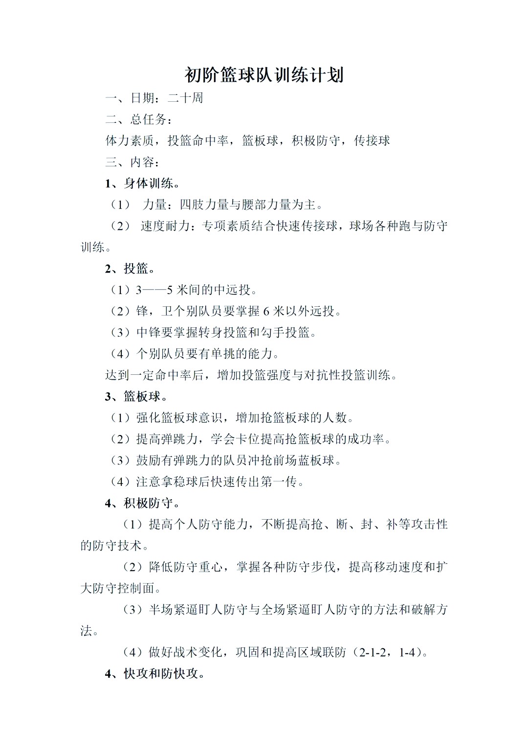 为什么体型在篮球训练中起着关键作用_0